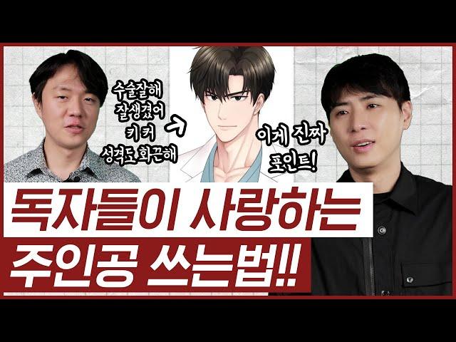 독자들이 팬덤까지 만들고 백만뷰 신화 만들어내는 기적의 주인공 캐릭터! ㅣ 웹소설 속 공유! 현빈! 당신도 조물주가 될 수 있다!!