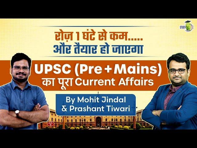 How to Prepare Current Affairs for UPSC CSE ( Prelims & Mains) | UPSC 2023 | StudyIQ