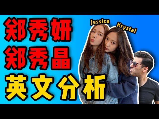 Learn English with K-Pop Stars Jessica (SNSD) and Krystal f(x)! 【Polyglot Reacts】