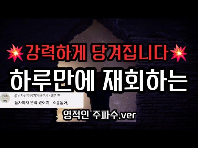 듣자마자 연락후기많음재회하는 영적인 주파수.ver