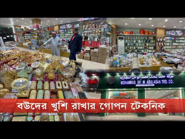 প্রবাসীরা কিভাবে বউদের খুশি রাখবে? গোপন টিপস দিলেন আরেক প্রবাসী! | Cplus