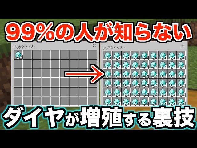 【衝撃】マイクラの隠されたバグ裏技「ダイヤ無限増殖装置」がヤバすぎる...【マインクラフト】【都市伝説】【ダイヤモンド無限増殖装置作り方】