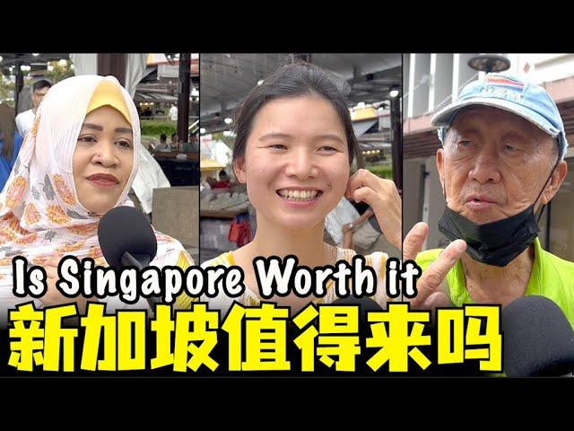 Is Singapore Worth it 新加坡生活成本太高，新加坡月薪多少才够，新加坡物价上涨，移民新加坡好吗