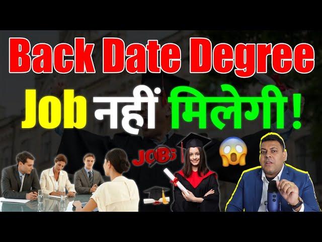 Back Date Degree से नहीं मिलेगी Job, इन बदनाम University से न करें कोई Course