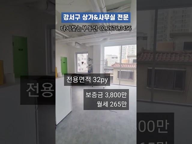 [신방화역 상가 임대] ️️전기차 충전 가능한 신방화역 10초 신축상가 32pyㅣ광고효과 최고ㅣ학원, 필라테스, 스튜디오, 병의원 입점 추천ㅣ 마곡역사무실 발산역사무실