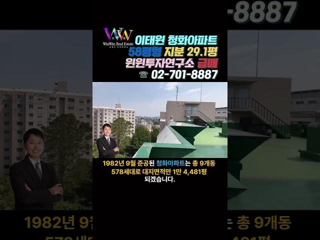 용산구 이태원동 청화아파트 재건축 확정 (한남3구역, 더파크사이드서울, 한남더힐, 한남나인원)