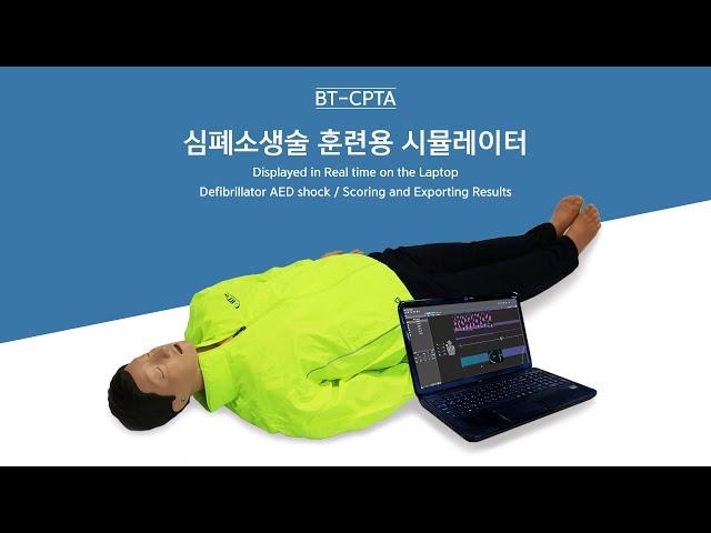 BT-CPTA Plus 교육 동영상