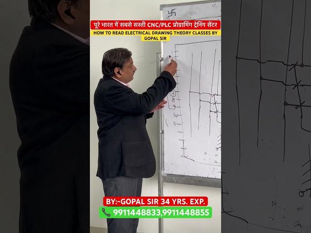 HOW TO READ ELECTRICAL DRAWING THEORY CLASSES BY GOPAL SIR #plctraining #shortsviral #shorts