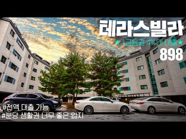 2023년 최고의 전액대출 매물 방4개 + 왕테라스 세대당 주차 2대 입주민 쉼터~ [경기광주테라스빌라][능평동테라스빌라]