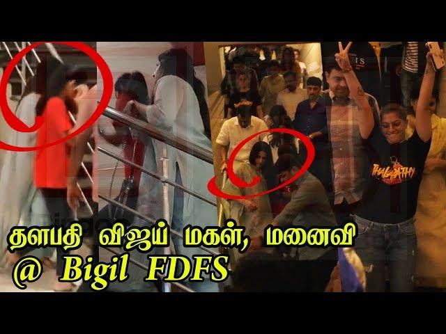 BB Exclusive : Vijay Wife Sangeetha and daughter Divya Shasha at Bigil FDFS in vettri theatre