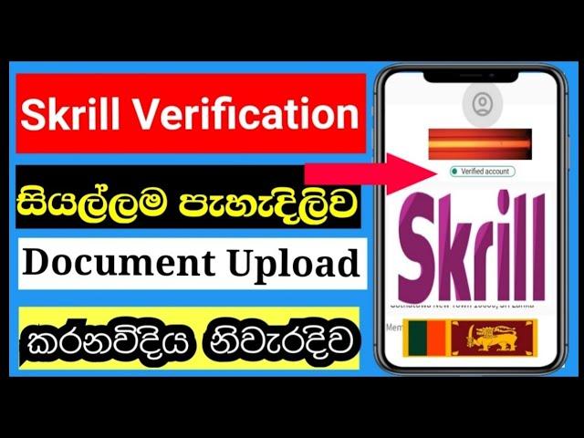 Skrill Verification 2022 | Skrill Verification Sinhala | Skrill Account Verification Process