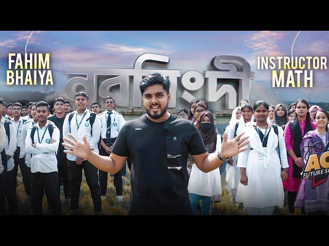 একটু চালাক না হলে, ম্যাথ করা খুব কঠিন! | ACS Future School