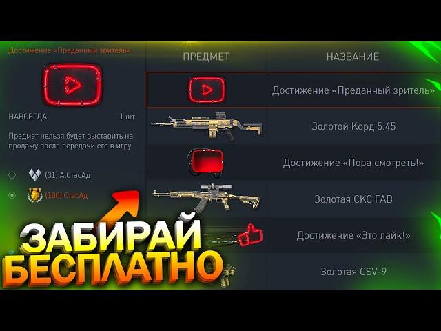 АКТИВИРУЙ ПИН КОДЫ, ДОСТИЖЕНИЯ И ЗОЛОТО БЕСПЛАТНО В WARFACE, Новый Режим Прятки, Халява варфейс