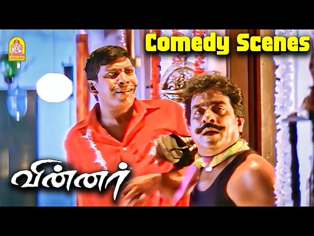 கைப்புள்ளையின் சேட்டைகள் ! - வைகைபுயலின் மாஸ் காமெடி  Winner Comedy Scene | Vadivelu