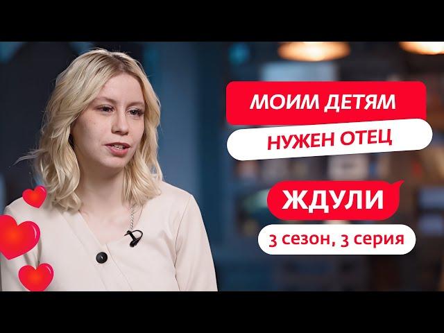 ЖДУЛИ | НОВЫЙ СЕЗОН | 3 ВЫПУСК