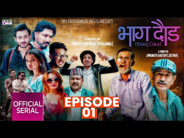 भाग दौड - BHAAG DAUD | EPISODE - 01 | Uttam Kc, Subash Gajurel, Shakti, Anjali, Rivaan, Reywane