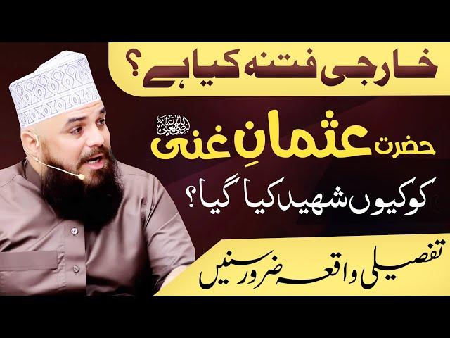 Hazrat Usman e Ghani Ko Q Shaheed Kiya || Allama Syed Muzaffar Shah Qadri