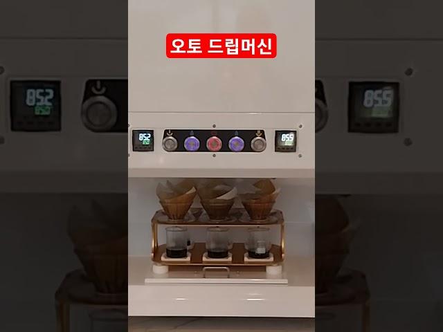 자동 드립 커피머신