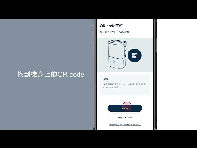 伊萊克斯 極品家居系列清淨除濕機 APP連線教學-iOS