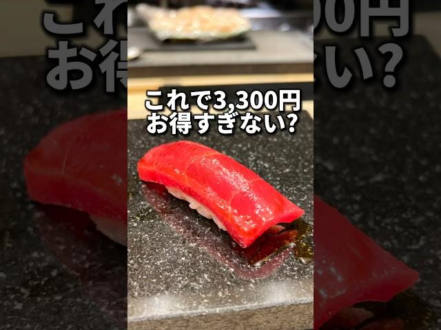 お鮨がこれで3,300円はお得すぎない？