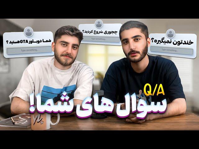 Yalan | Q&A جواب به سوالات شما