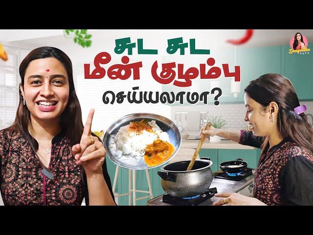 சுட சுட மீன் குழம்பு செய்யலாமா ? | #fishcurry #fishfry | Sangeetha Says