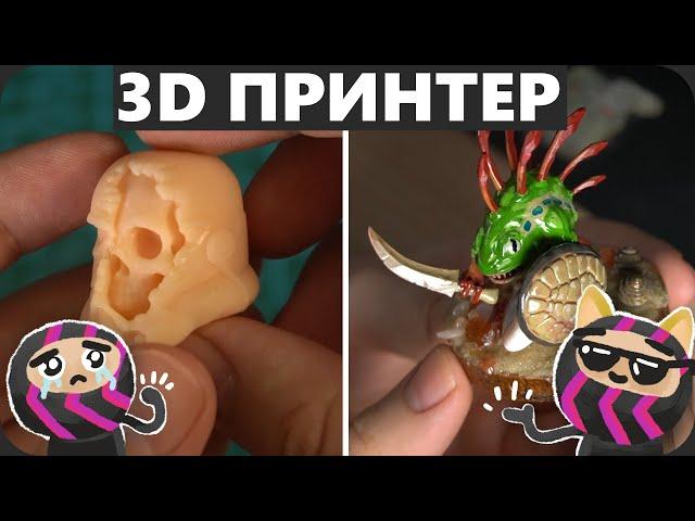 Влетаем в 3D печать и печатаем СВОИ фигурки