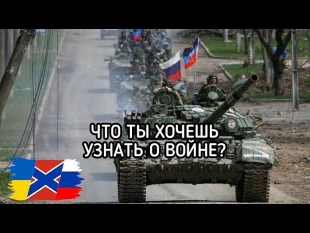 Что Ты Хочешь Узнать О Войне? | Russian Song About War