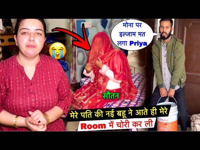 मेरे पति की नई बहू ने आते ही मेरे Room में चोरी कर ली| Priya Lifestyle Vlogs