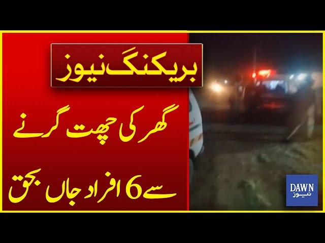 Roof Collapse in Karachi Claims 6 Lives | Breaking News | Dawn News