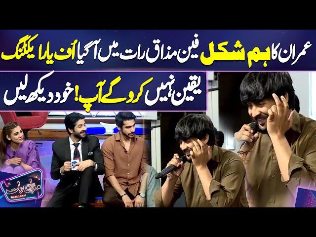 Imran Ashraf k Hamshakal ki Entry | Khushal Khan | Mazaq Raat Season 2