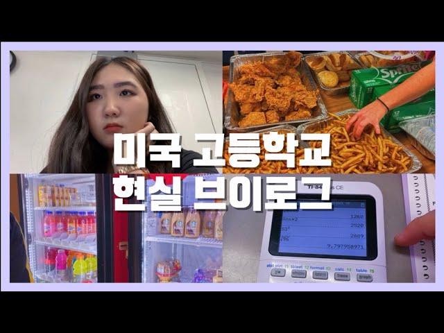 Korean Exchange Student VLOG | Private School Life