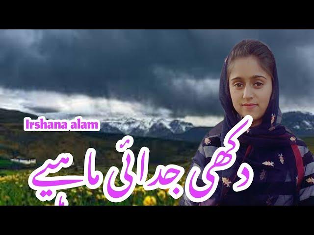 DUKHI JUDAI SONG | PAHARI SONGS | IRSHANA ALAM |