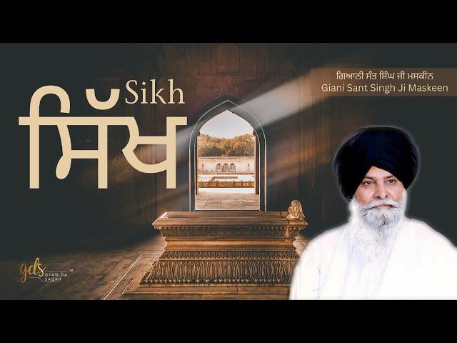 Sikh ~ ਸਿੱਖ | Giani Sant Singh Ji Maskeen | Gyan Da Sagar