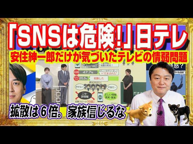 The industry is "shocked" by the remarks of Shinichiro Yasuzumi. "SNS is dangerous!" shouts NTV's...