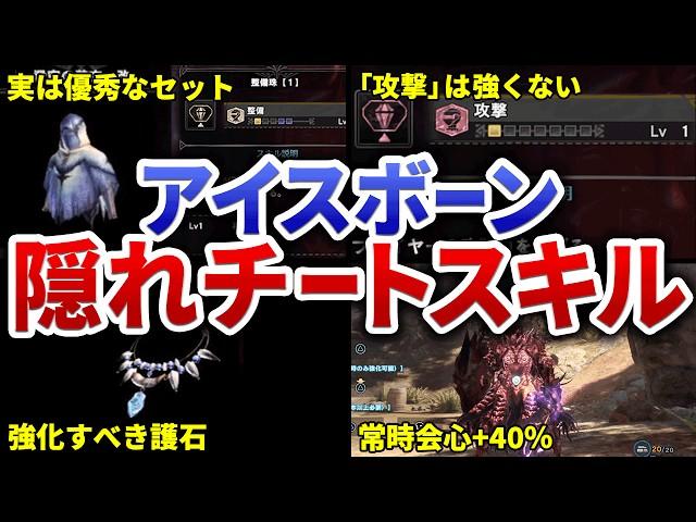 【アイスボーン攻略】最優先で積むべき最強＆快適スキル