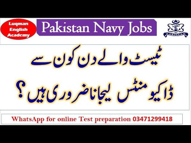 Pak navy test day documents join pak navy sailor jobs