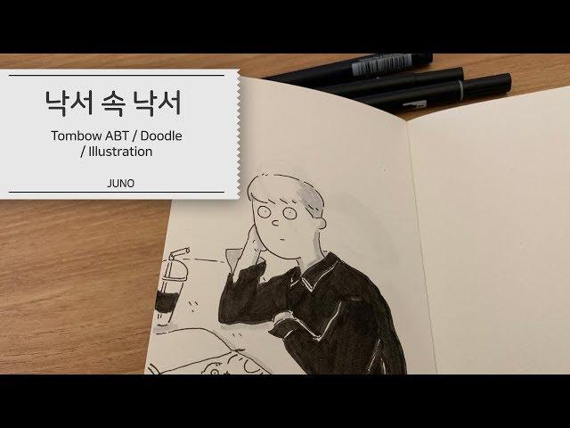 Doodling / 낙서 속 낙서 [그림 그리기 / xmenjuno]