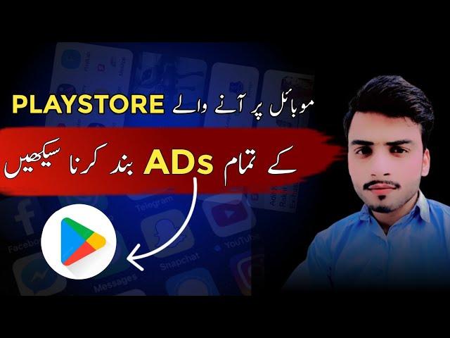 Playstore ads ko band karne ka tarika 2024 | How to stop ads on mobile screen 2024