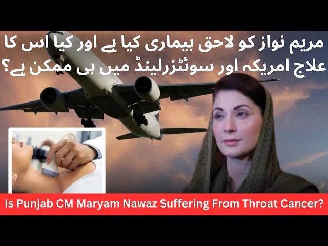 Is Punjab CM Maryam Nawaz Suffering From Throat Cancer? | Discovery Den