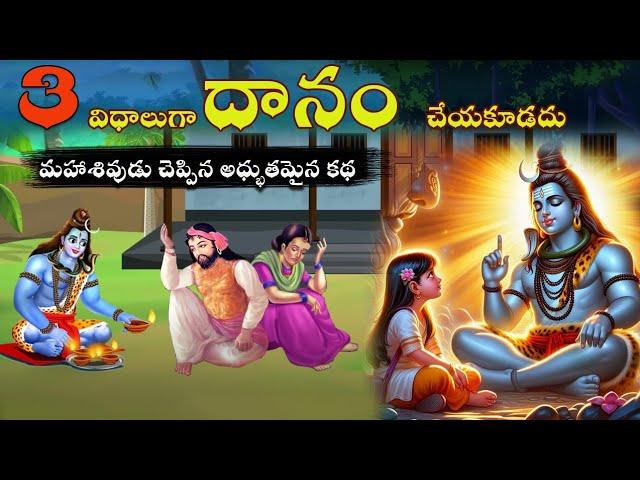 Lord Shiva Stories|Bhakthi Stories Telugu|కార్తీక పౌర్ణమి కథ|కర్మ|Karma Stories |Sanatana Vedika