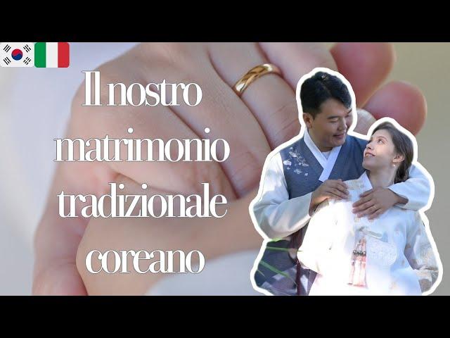 Il nostro matrimonio tradizionale coreano #corea #coppiamista