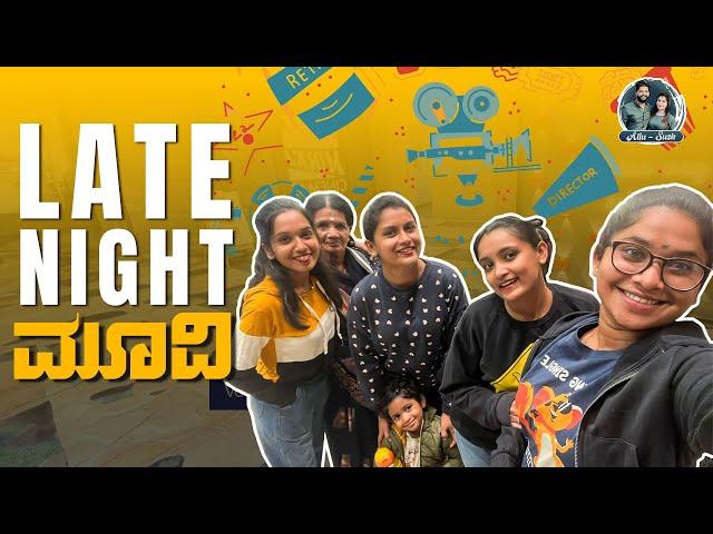 ಸಟ್ ಪಟ್ ಸಟ್ ಪಟ್ ಡುಡುಡಂ- It's Movie Time |  A Day in My Life | Kannada Vlogs | Allu Raghu Sushmitha