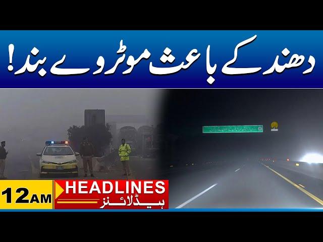 Dense fog shuts motorways | 12am News Headlines | 25 Dec 2024 | City 41