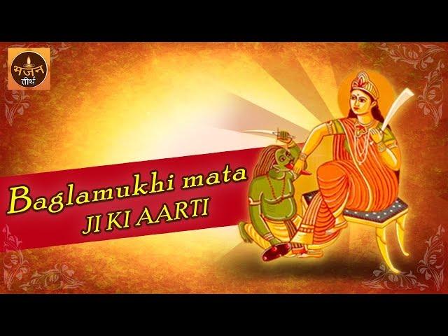 Baglamukhi Mata Aarti | Hindi Devotional Songs | Mata Bhajan | Bhajan Teerth