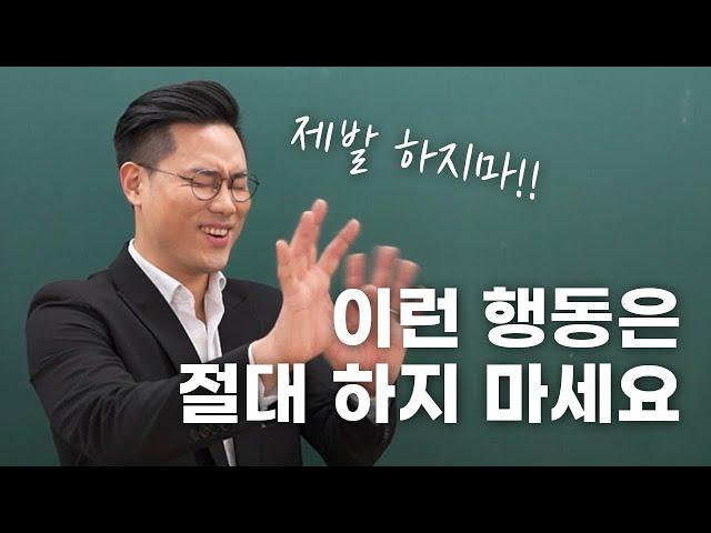 회사에서 절대 하면 안 되는 행동 (개무시 주의)