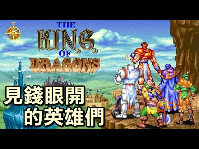 一隻宅宅巨龍在家躺平，卻被英雄們結夥搶劫【AC龍王】