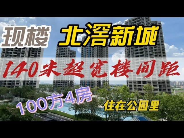 佛山北滘新城现楼小区，美的云璟100方得4房，30分钟到广州