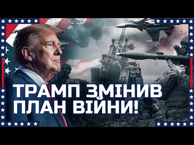 ПОКАЖІТЬ ЦЕ ПУТІНУ! ЗЛИЛИ план ТРАМПА. ОСЬ ЯК він ЗУПИНИТЬ війну в Україні. ПЕНСІЛЬВАНІЯ АВЕНЮ