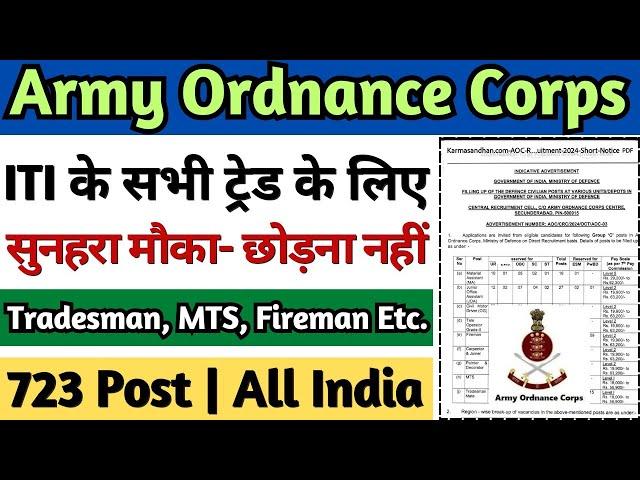 ITI Tradesman Vacancy 2024, AOC Recruitment 2024, ITI के सभी ट्रेड के लिए, Army Ordnance Corps भर्ती